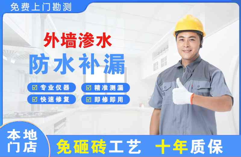 蚌埠外墙渗水维修