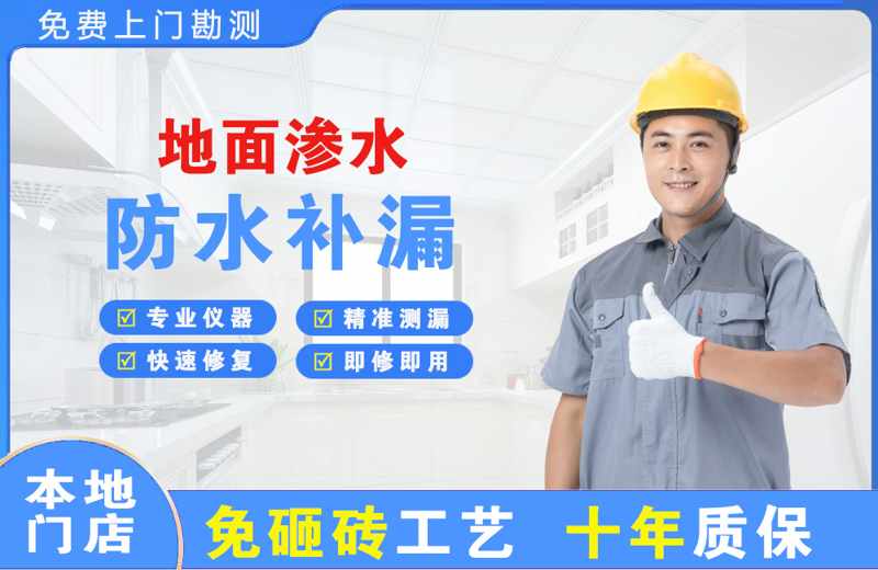 蚌埠地面渗水维修