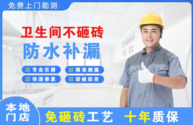 蚌埠卫生间不砸砖修补漏水